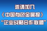 关于邀请加入《安博·体育,安博(中国)》“企业战略合作联盟”的函